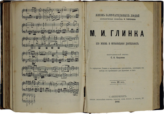 Конволют из 8 изданий серии «Жизнь замечательных людей»: